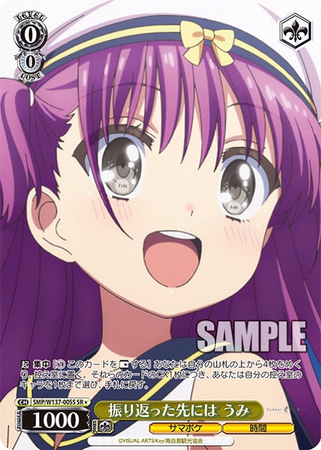 振り返った先には うみ(SR) 【SMP/W137-005SR】